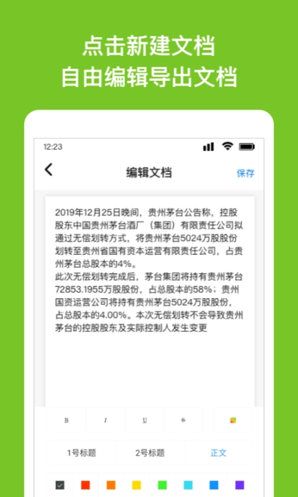 掌上Word文档图1