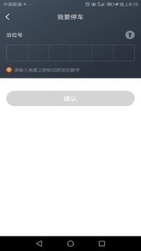 长阳智慧泊车图3