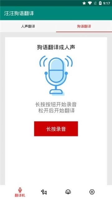 汪汪狗语翻译图2