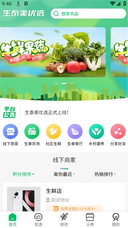 生泰美优选图2