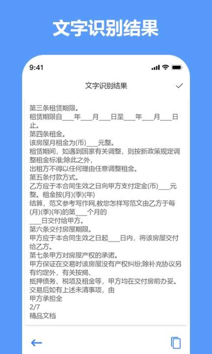 扫描文件大师图3