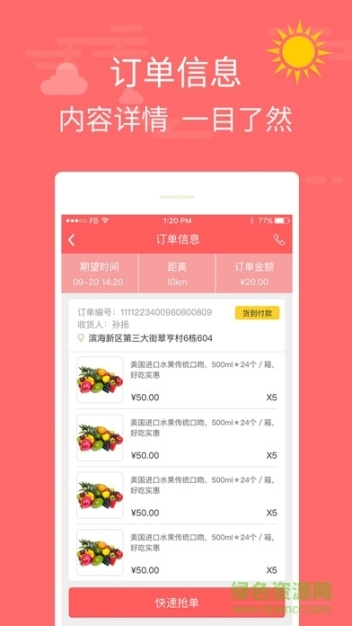 极速飞单闪骑图3