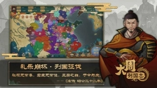 大周列国志官方版图5