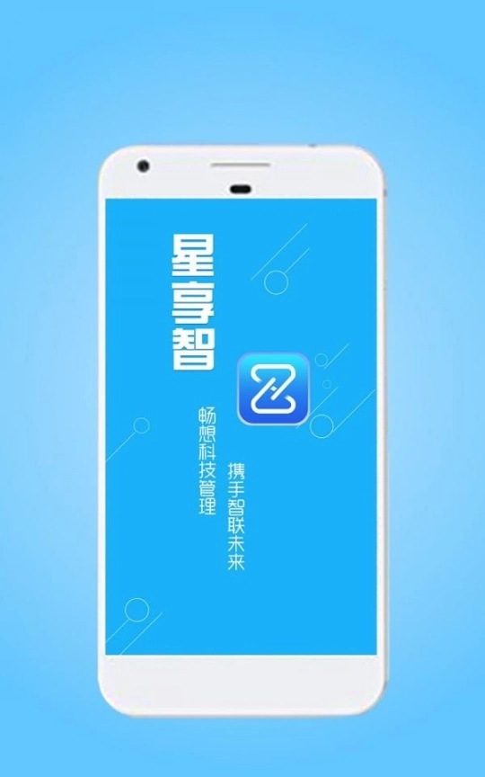 星享智图1