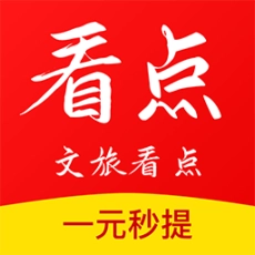 文旅看点官方版