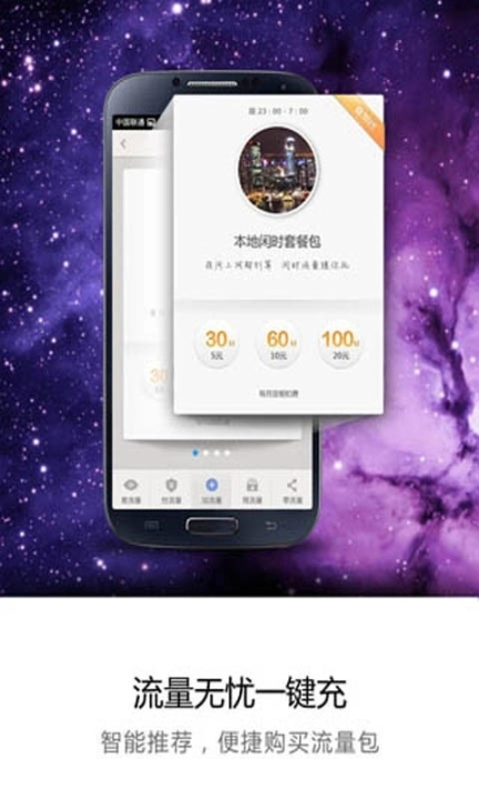 流量超人图4