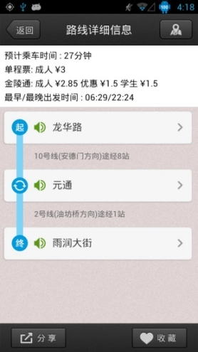 南京地铁图3