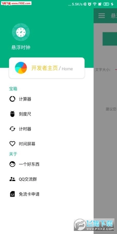 悬浮时钟精准版图1