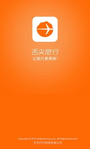 舌尖旅行图4