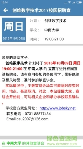 校园招聘图1