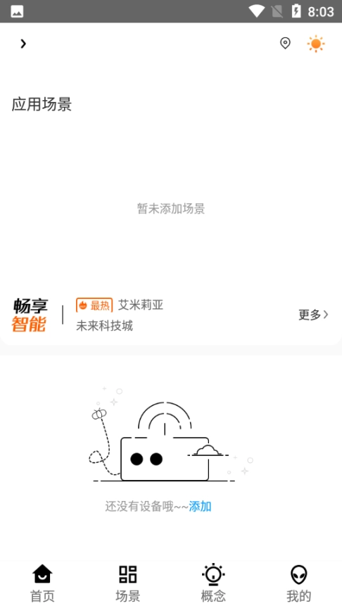 虹蚁智控图1