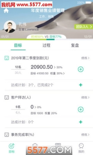 目标通安卓版图1