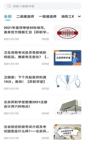 昇职学堂图1