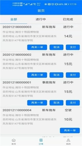 华安救援图2