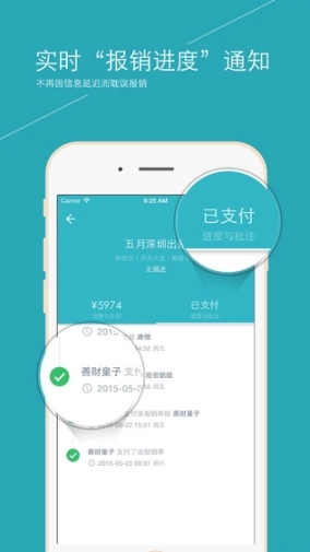 易快报图2