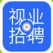 视业招聘