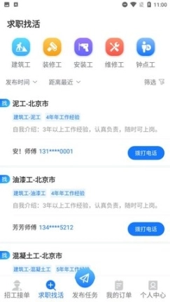 快招工找活图3