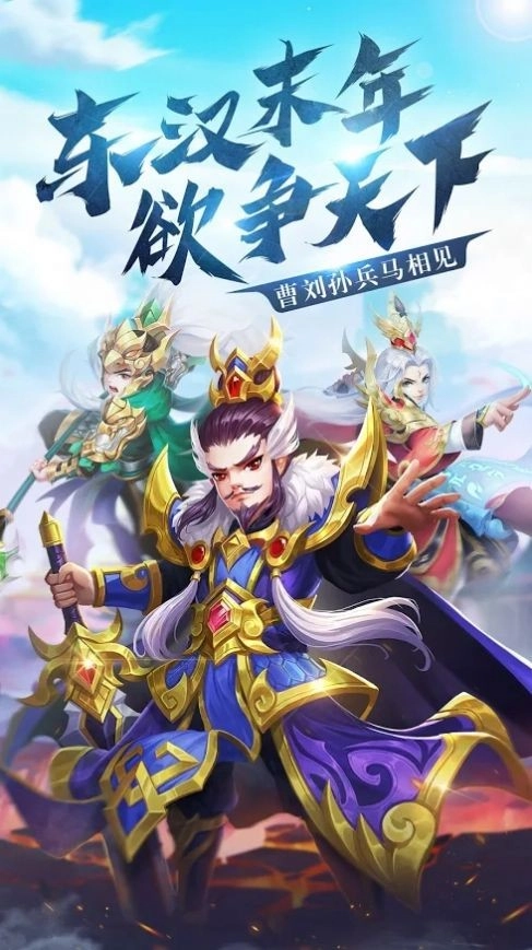 三国群侠传说图3