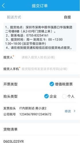 华强商城官方版图4