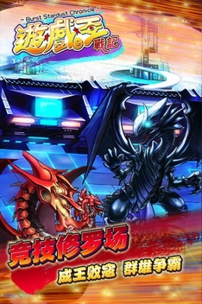 游戏王战记图1