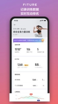 fiture安卓版图3