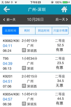高铁时刻图2