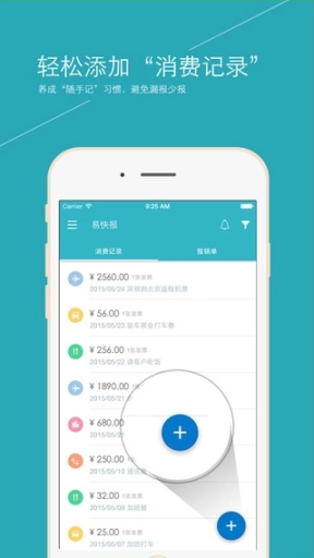 易快报图4