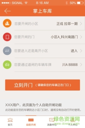 掌上车库图3