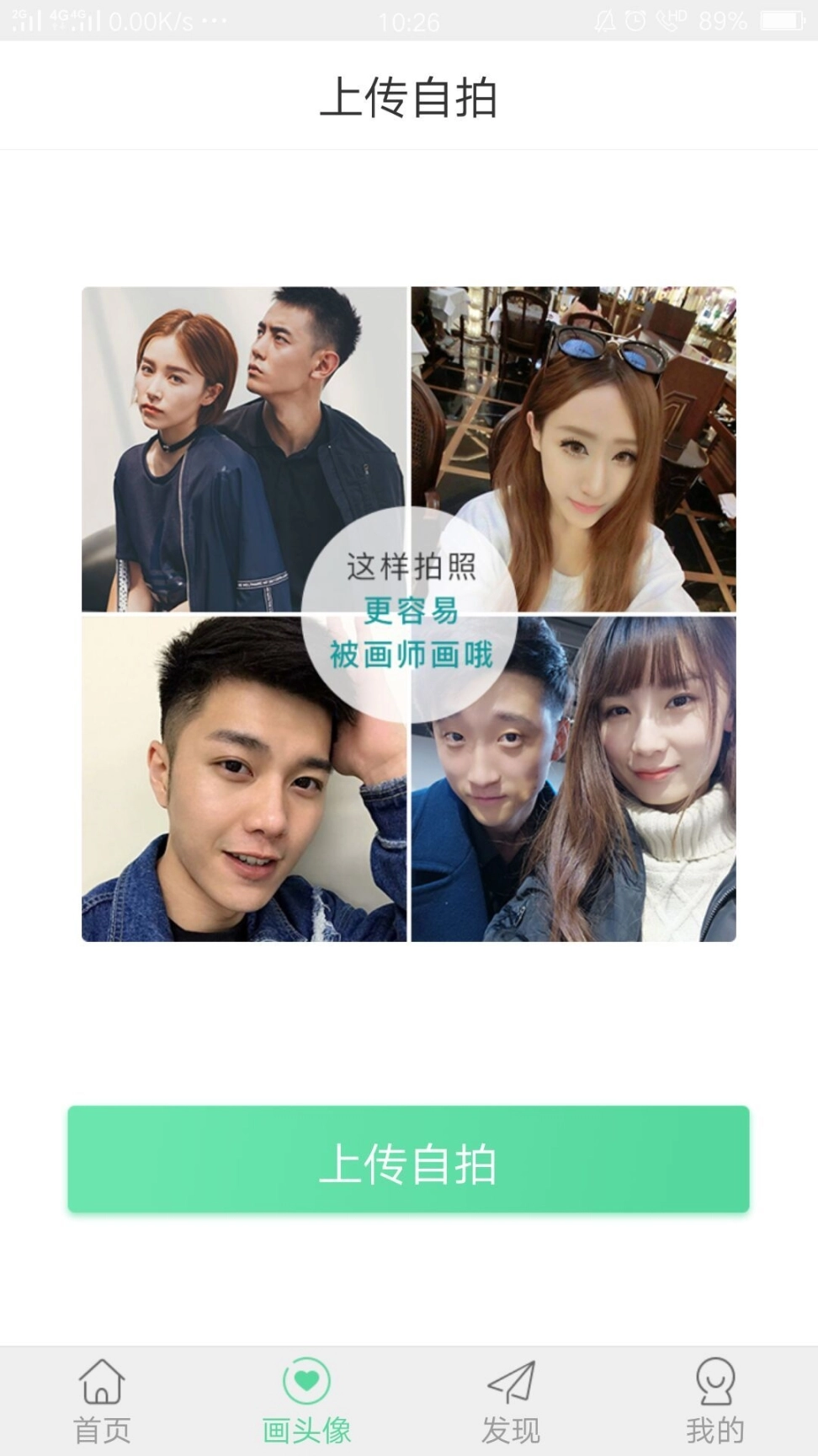 头像馆软件图2