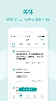 平安关怀子女端图2