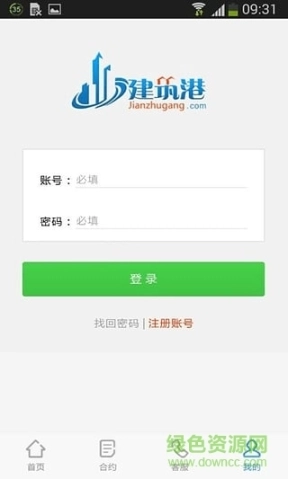 建筑港-公司端图3