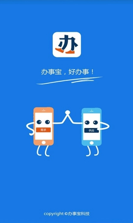 办事宝图1