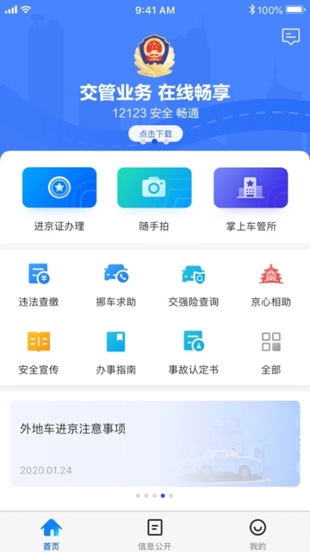 北京交警图3