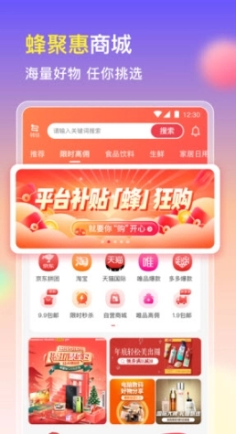 蜂聚惠图4