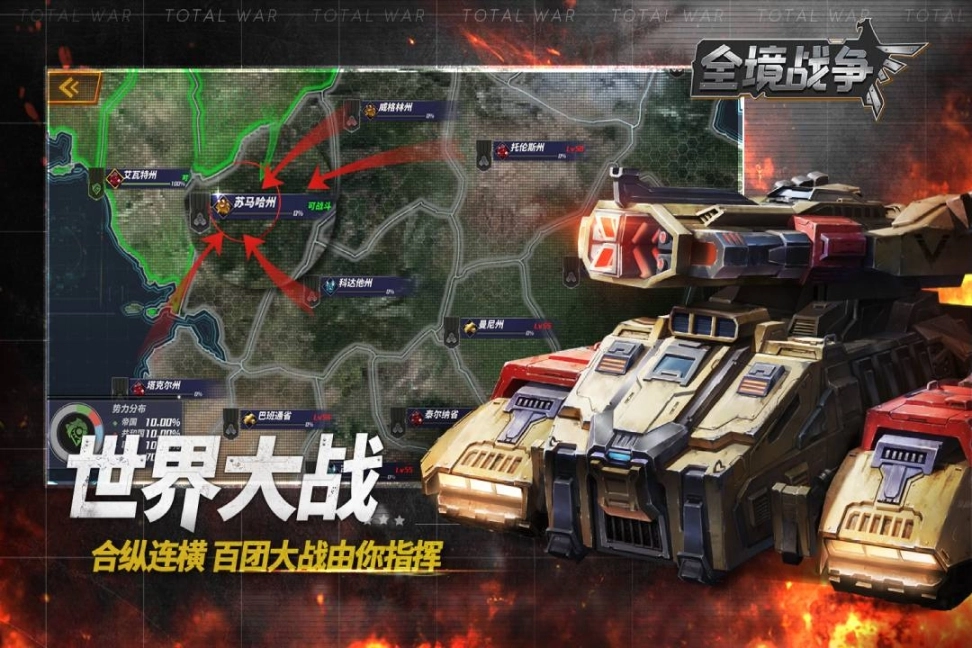 全境战争官方版图2