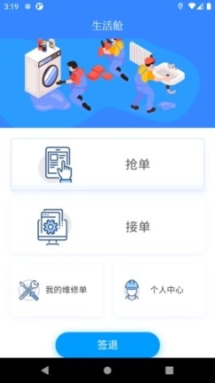 生活舱图3