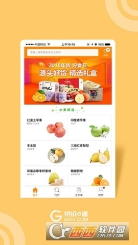 供销e通图2