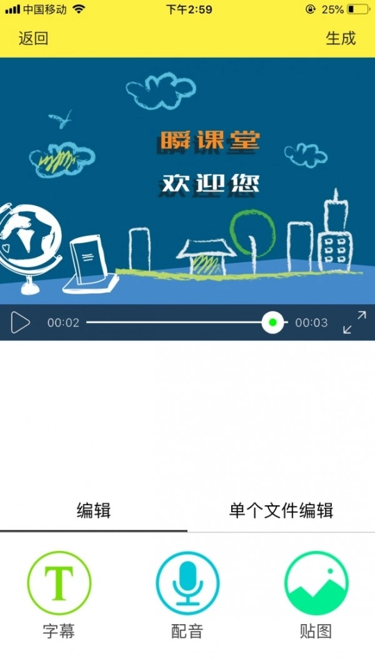 瞬课图4