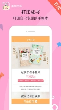 美萌手帐图4