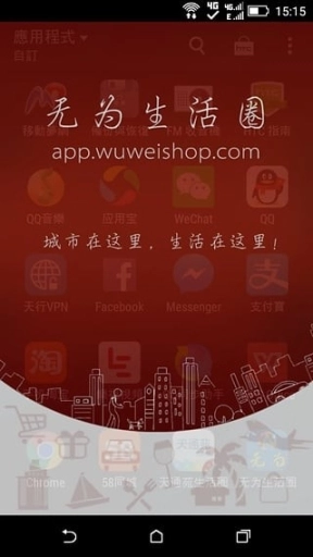 无为生活圈图1