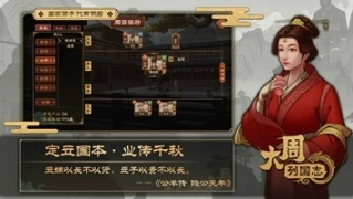 大周列国志官方版图2