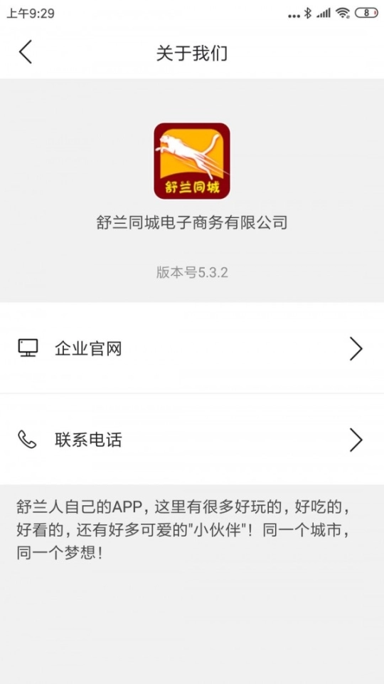 舒兰同城图4