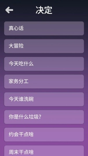决定模拟器最新版图1