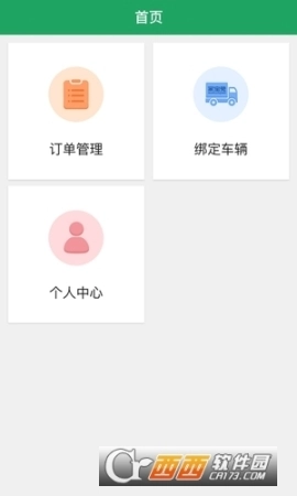 家宝兔司机端图1