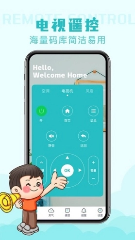 遥控器空调版图3
