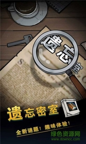 遗忘密室图2