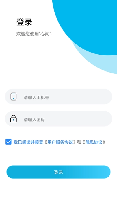 心问图2