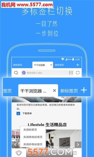 千千标签浏览器手机版图1