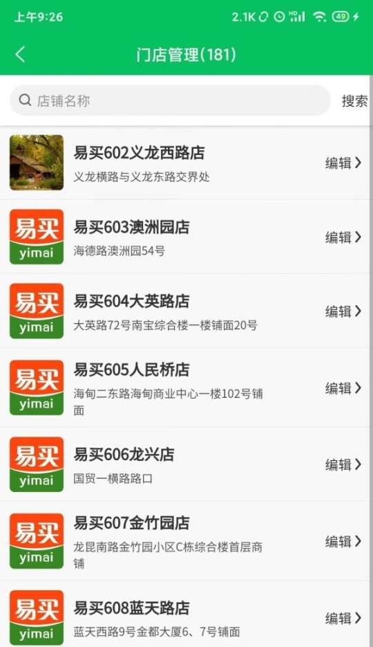 椰岚商家图1