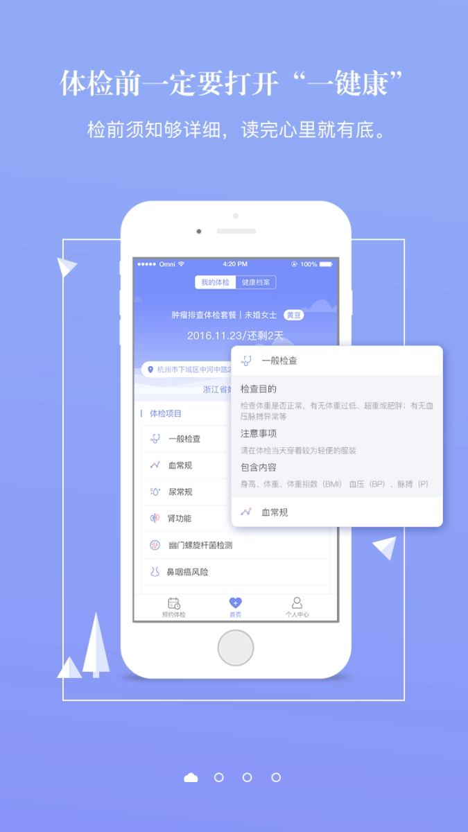 一键康图3